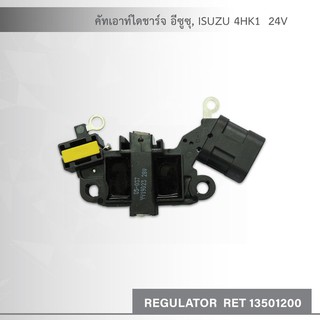 คัทเอาท์ไดชาร์จ ISUZU 4HK1 24V