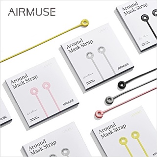 airmuse🧩 (แท้ 100%) สายคล้องแมสเกาหลี🇰🇷 ซิลิโคน ใช้งานง่าย พกพาสะดวก