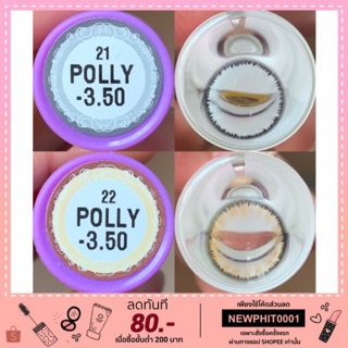 คอนแทคเลนส์ Dream Color1 Polly ค่าสายตา 0.00-10.00