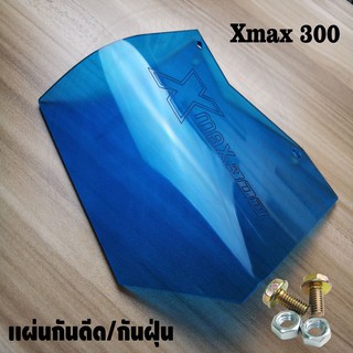 แผ่นกันดีด Xmax300 สีฟ้าใส