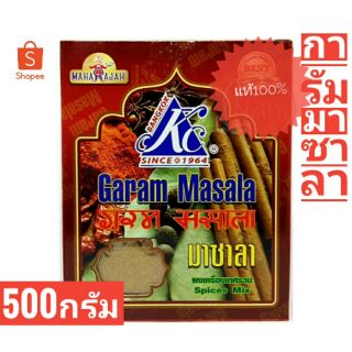 ผง การัม มาซาล่า Masala  KC (500 กรัม)