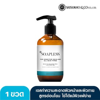 เอส โซปเลส พีเอช5.5 250มล.*1ขวด S SOAPLESS 250ml.*1 bottle เจลล้างหน้า เจลล้างมือ เจลอาบน้ำ สะอาด ต้านเชื้อโรค ไวรัส