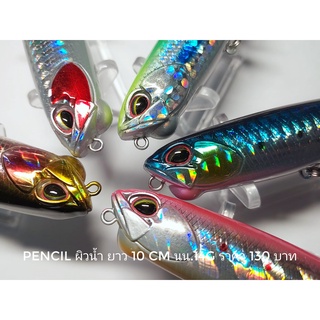 เหยื่อเพนซิลผิวน้ำ 10 cm 14 g ชนิดลอย : float งานกระพง กระสูบ ชะโด pencil 10 cm. 14 g