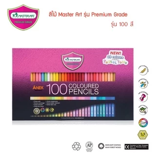 สีไม้มาสเตอร์อาร์ต Master Art รุ่น Premium grade 100สี ,150สี (จำนวน 1 กล่อง)