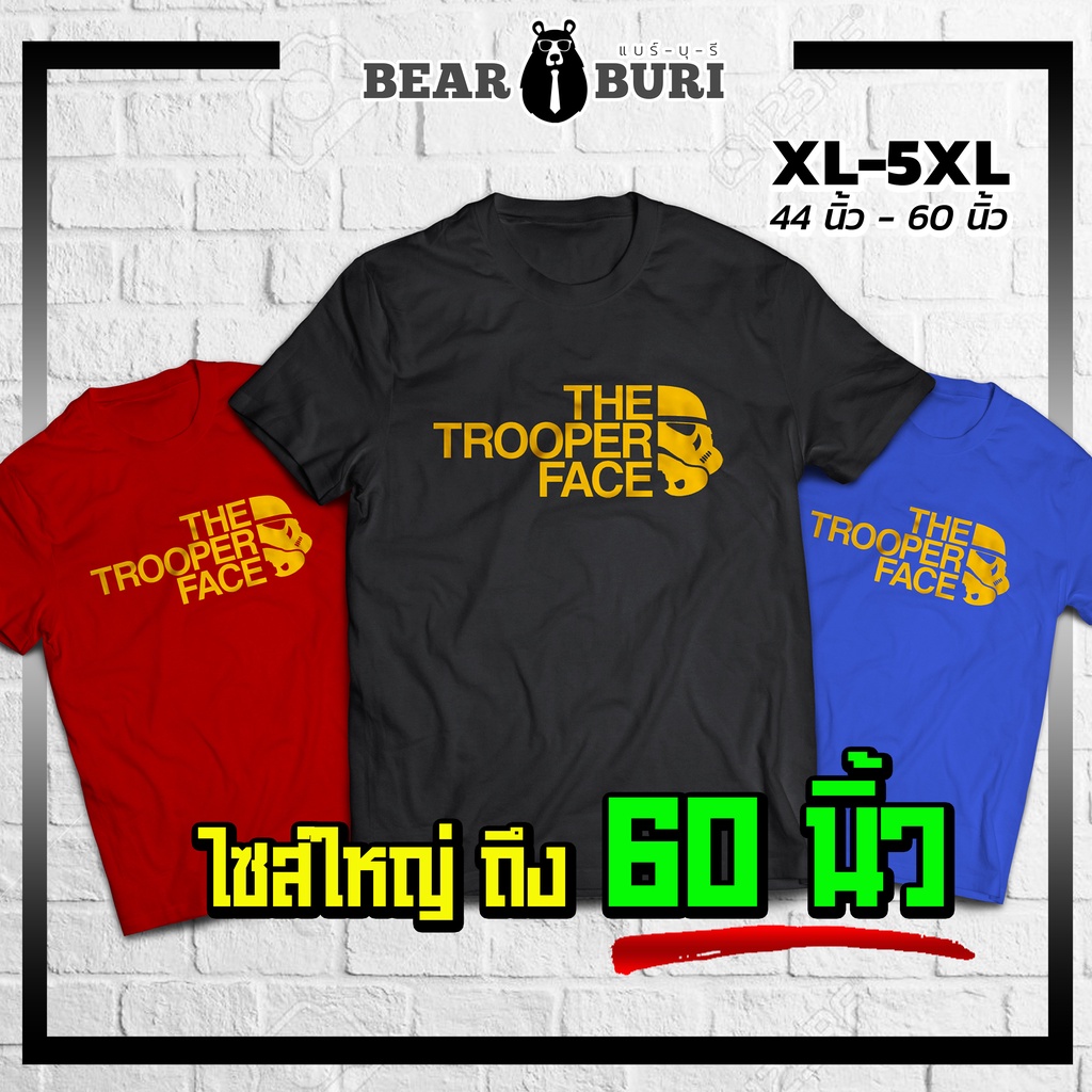 (ร้านจริง) แบร์บุรี : เสื้อยืดไซส์ใหญ่ XL-5XL อก 44 นิ้วถึงอก 60 นิ้ว (BBR-1-Trooper)