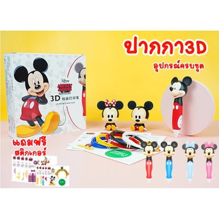 ปากกาสามมิติ ดิสนีย์ Disney ปากกาวาดภาพ 3 มิติ ปากกา3D ปากกาวาดรูป  ปากกาวาดภาพ