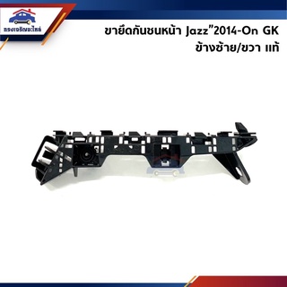 (แท้💯%) พลาสติกยึดกันชน หน้า / กิ๊บล๊อคกันชนหน้า Honda Jazz”2014-ON GK (ขายึดกันชนหน้า)