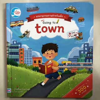 พจนานุกรมคำศัพท์สำหรับเด็ก ตอน Going to town (IDC)