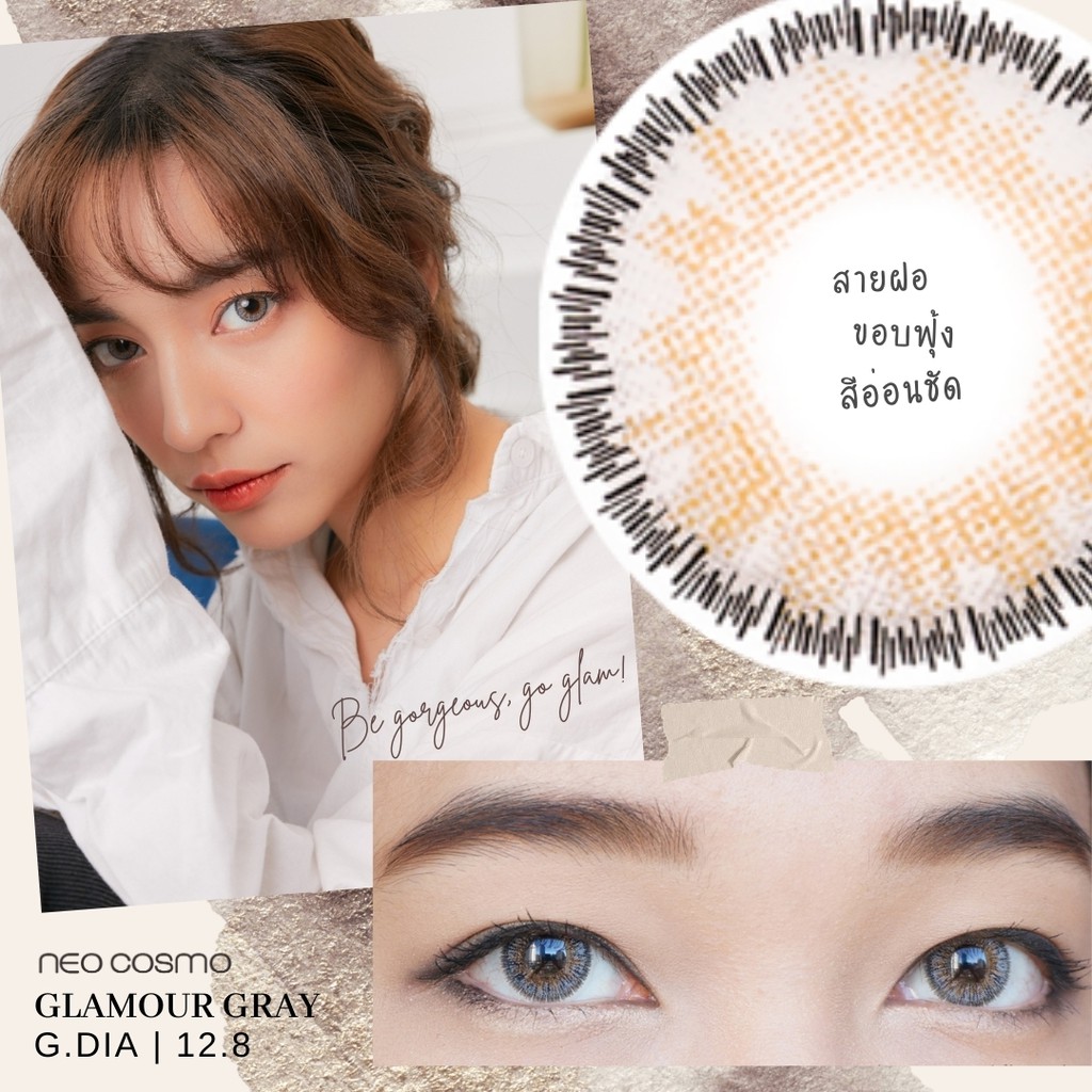 คอนแทคเลนส์ Glamour Gray (Neo Cosmo) สีเทาอ่อน ขอบฟุ้ง ใส่ออกงาน ลุคคุณหนูดูแพง มีส่งด่วนใน กทม.