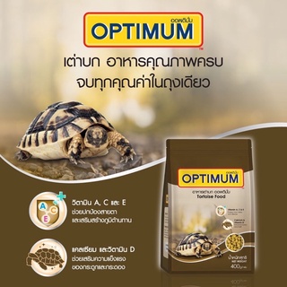 ส่งไว อาหารเต่า อาหารเต่าบก Optimum ขนาด 400 กรัม Turtle Sticks Tortoise Food เต่าน้ำ เต่าบก เต่าญี่ปุ่น เต่าซูคาต้า