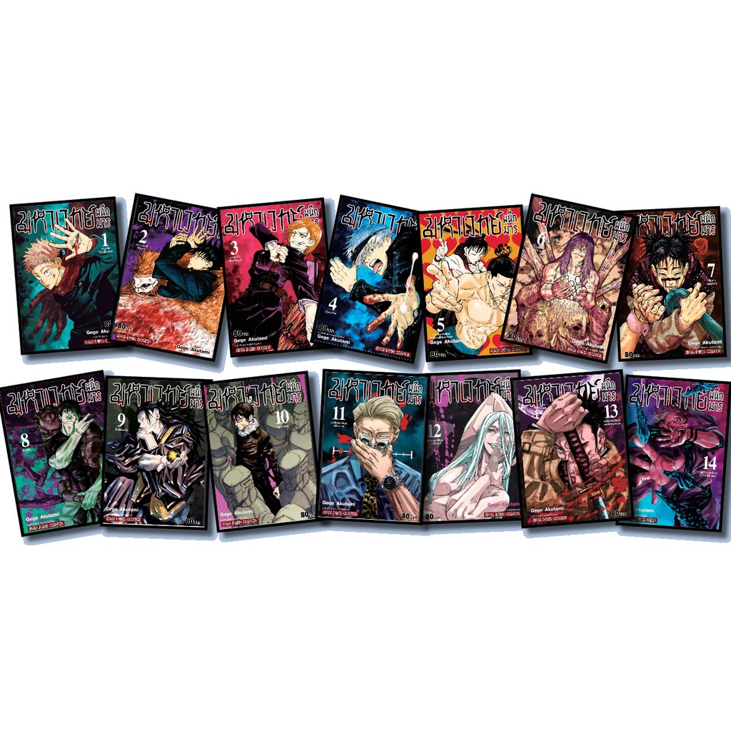 (แยกเล่ม) มหาเวทย์ผนึกมาร เล่ม 0-25 (MG) ซื้อครบทุก 3 เล่ม แถมสติกเกอร์ jujutsu 1 ลาย