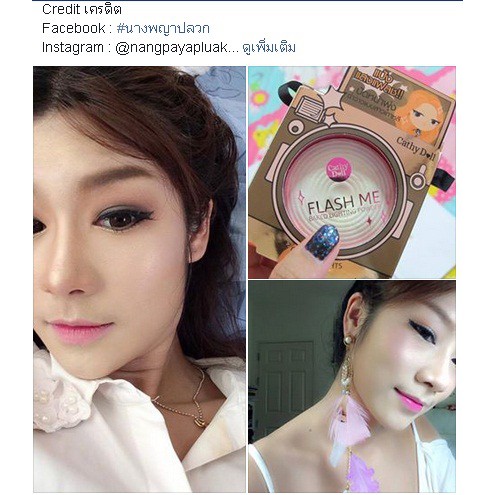 【แป้งแสงแฟลช】ผสมชิมเมอร์ มีมิติ ฉ่ำวาว Flash Me Baked Lighting Powder 8g Cathy Doll
