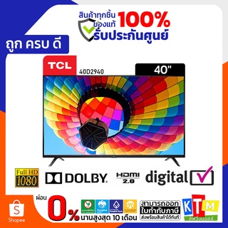 ทีวี TCL ขนาด 40 นิ้ว รุ่น LED40D2940 HD LED DIGITAL TV