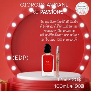 GIORGIO ARMANI น้ำหอมแบรนด์แท้แบ่งขาย