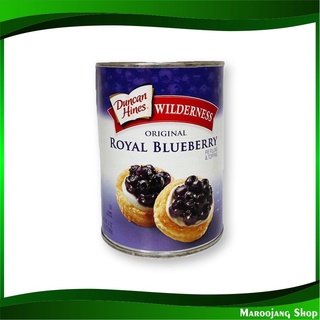 บลูเบอร์รี่พาย 595 กรัม ไวเดอเนส Duncan Hines Wilderness Royal Blueberry บลูเบอร์รี่ ไส้พาย ไส้ขนม ฟิลลิ่ง ฟิลลิง