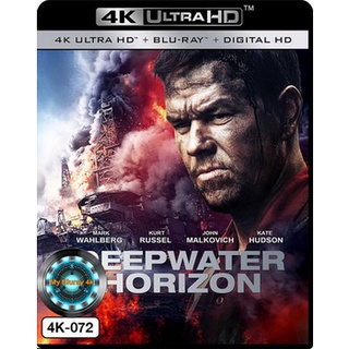 4K UHD หนัง Deepwater Horizon ฝ่าวิบัติเพลิงนรก