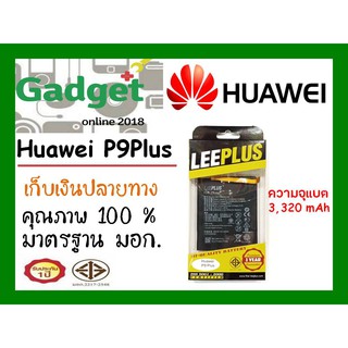 LEEPLUSแบตเตอรี่ Huawei P9Plus ความจุ3400mAh พร้อมส่ง รับประกัน1ปี ค่าส่งถูก