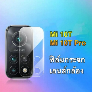 ฟิล์มกระจกเลนส์กล้อง ตรงรุ่น 1ชิ้น  Xiaomi Mi 10T/10T Pro ฟิล์มเลนส์กล้อง ปกป้องกล้องถ่ายรูป ฟิล์มกล้อง