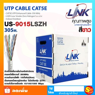Link สายแลน CAT5E สำหรับใช้ภายในอาคาร รุ่น US-9015LSZH ความยาว 305 เมตร สายคู่บิดเกลียวไม่มีเปลือกหุ้ม UTP 4คู่ 1,000ฟุต