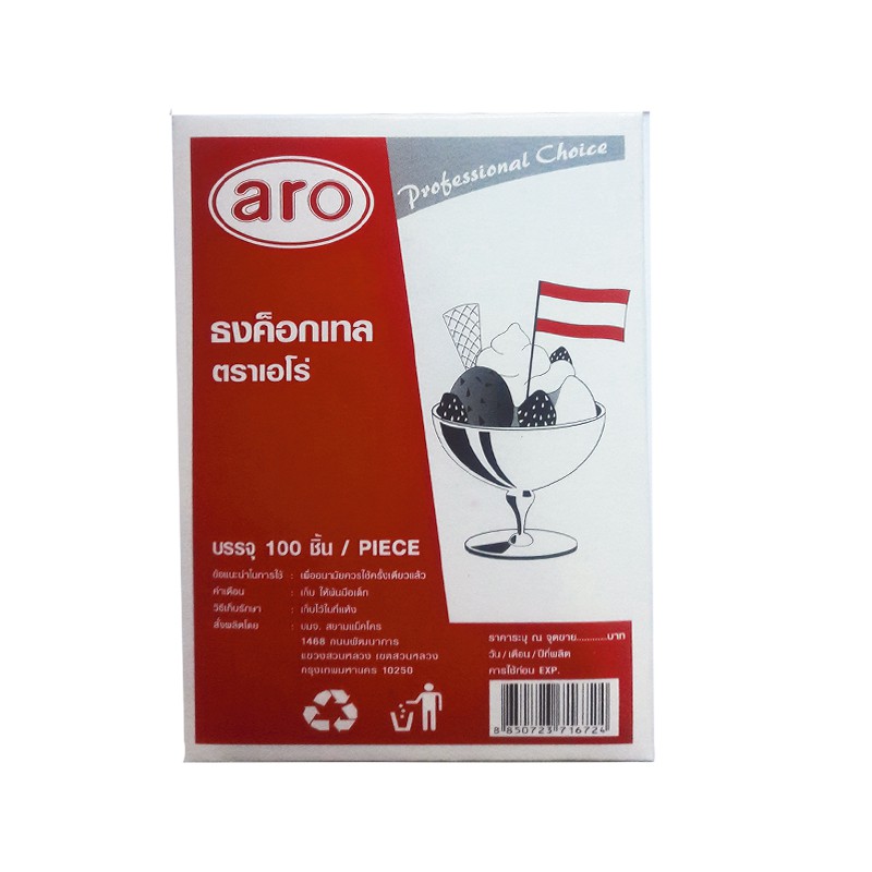 ธงค็อกเทล ขนาด 6.5 ซม. แพ็ค 100 ชิ้น/Aero cocktail flags, size 6.5 cm, 100 pieces pack