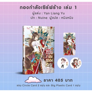 【PRADIP789】 [รอบจอง] กองกำลังเซิร์ฟร้าง เล่ม 1 (8 เล่มจบ)