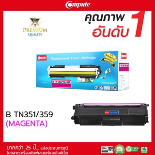 ตลับหมึกคอมพิวท์ รุ่น BROTHER TN340 / TN348 / TN351 / TN359 M (สีแดง) COMPUTE ตลับเลเซอร์สี รับประกันคุณภาพ