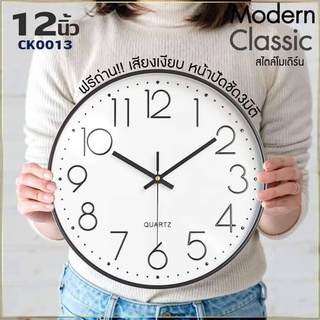 นาฬิกาแขวน wall clock นาฬิกา 3D เลขชัด ขนาด12นิ้ว*  &gt;&gt;นาฬิกาติดผนัง ทรงกลม เข็มเดินเรียบ เสียงเงีย