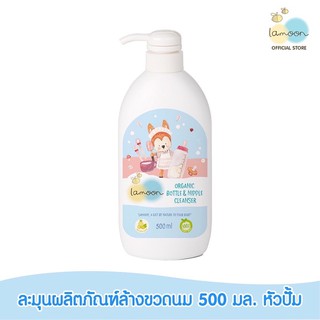 Lamoonbaby ละมุนเบบี้ นํ้ายาล้างขวดนม ออร์แกนิค 500 มล. หัวปั๊ม