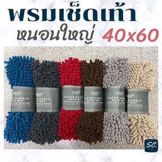 พรมเช็ดเท้าปะการัง หนอนตัวใหญ่ ซับนำ้ดีเหมาะสำหรับแต่งห้องสวย  ขนาด 40x60 CM.