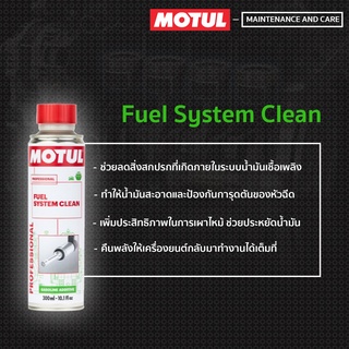 Motul น้ำยาล้างหัวฉีดเครื่องยนต์เบนซิน (Fuel System Clean)  300 ml.