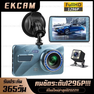 EKCAM A10 กล้องติดรถยนต์ FHD มีWDR 4.0นิ้ว IPS 1296P กล้องคู่ (ชัดในโหมดกลางคืน) กลางคืนชัดเจนHD 365 วัน