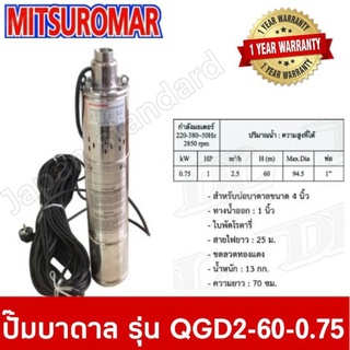 MITSUROMAR ปั๊มบาดาล รุ่น QGD2-60-0.75 บ่อ4" 1hp ใบโรตารี่ รูน้ำออก 1" ปั้มน้ำ ปั้มบาดาล ปั้มไฟฟ้า ปั๊มแช่ ปั๊มจุ่ม