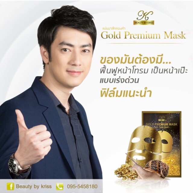 มาส์กหน้าทองคำ Gold premium mask มาส์กหน้าเกาหลี