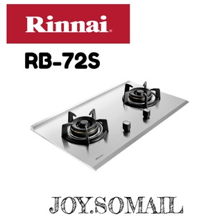 Rinnai รินไน เตาแก๊สแบบฝัง หน้าสเตนเลส HyperBurner ไฟแรง5.5kw รุ่น RB-72s หัวเตาทองเหลือง ประกันระบบจุด 5 ปี