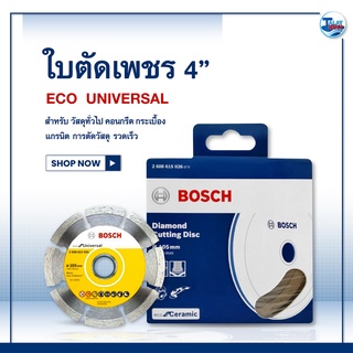 ใบตัดกระเบื้อง เเผ่นตัดเพชร  ตัดปูนคอนกรีต BOSCH รุ่น ECO UNIVERSAL 4 นิ้ว ของเเท้ TalayTools