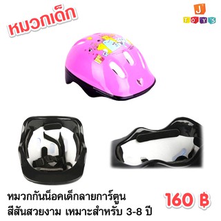 อุปกรณ์ป้องกันหมวกเด็ก ชุดป้องกันหมวกเด็ก 160 เด็กขี่จักรยาน เล่นสเก็ต,สำหรับเด็ก 3-8 ปี หมวก ชมพู,นำ้เงิน,เเดง TK-6