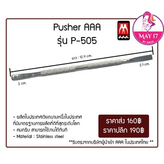 ♦️ Pusher (พุชเชอร์) AAA รุ่น P-505 ♦️ ที่ดันหนังเกรดเอ พุชเชอร์ ☝🏻มีบริการเก็บเงินปลายทาง 🙏🏻🙏🏻🙏🏻