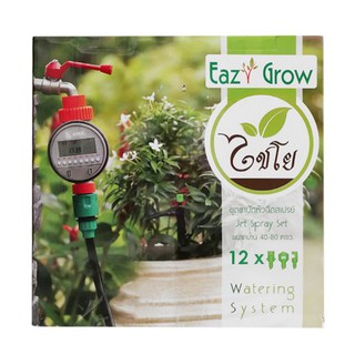 🚚💨พร้อมส่ง!! ไชโยสปริงเกลอร์ ชุดหัวฉีดสเปรย์ 50 ม. รุ่น Easy grow (Jet) ขนาด 4.5 x 40 x 40 ซม. สีเขียว ระบบน้ำ