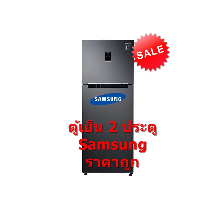SAMSUNG ตู้เย็น 2 ประตู ขนาด 13 คิว สีดำ รุ่น RT38K5581BS/ST (ชลบุรี ส่งฟรี)