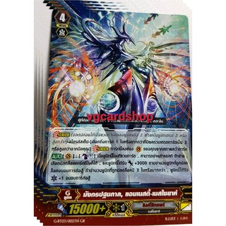 มังกรปฐมกาล แอมเนสตี้ เมซไซยาห์ ฟอยปกติ แวนการ์ด vanguard VG card shop