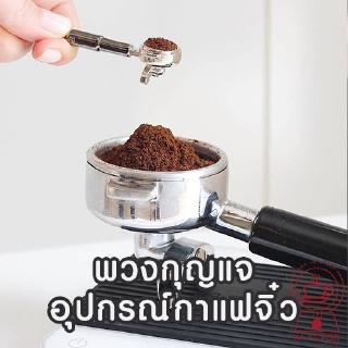 พวงกุญแจอุปกรณ์กาแฟจิ๋ว น่ารัก