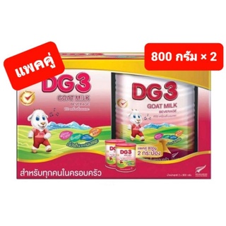 DG ดีจี-3 นมผง แอดวานซ์ นมแพะสำหรับเด็ก ขนาด 800 กรัม แพคคู่