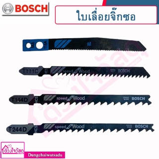 BOSCH ใบเลื่อยจิ๊กซอว์ ตัดเหล็ก รุ่น MA118A , T111C , T144D , T244D