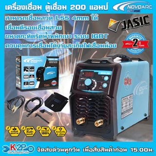 NOVO เครื่องเชื่อม รุ่น NOVO-200 (IGBT) (220V.) ระบบ IGBT 200 แอมป์ ตู้เชื่อม NOVO by JASIC   สินค้า JASIC แท้