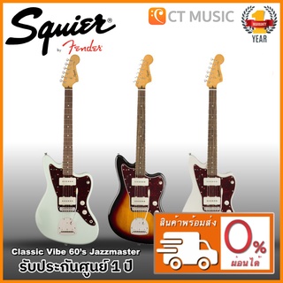 Squier Classic Vibe 60’s Jazzmaster กีตาร์ไฟฟ้า