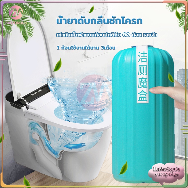 เจลดับกลิ่น น้ำยาดับกลิ่นชักโครก ก้อนดับกลิ่น ระงับกลิ่น  ขจัดคราบสกปรก ดับกลิ่นชักโครก ก้อนฟ้า น้ำสีฟ้า