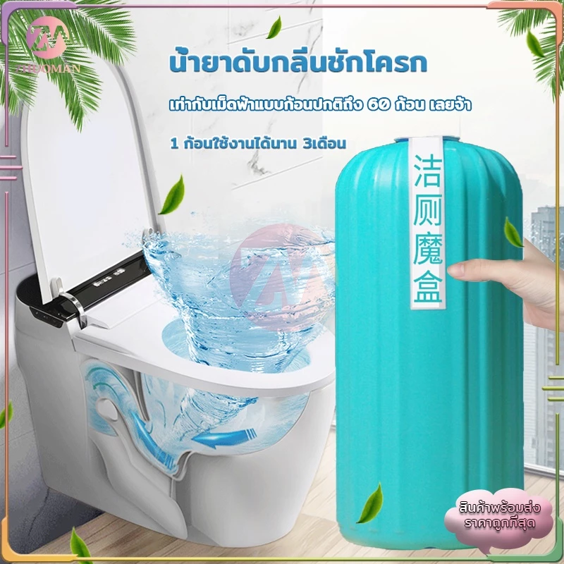 เจลดับกลิ่น น้ำยาดับกลิ่นชักโครก ก้อนดับกลิ่น ระงับกลิ่น ขจัดคราบสกปรก ดับกลิ่นชักโครก ก้อนฟ้า น้ำสีฟ้า