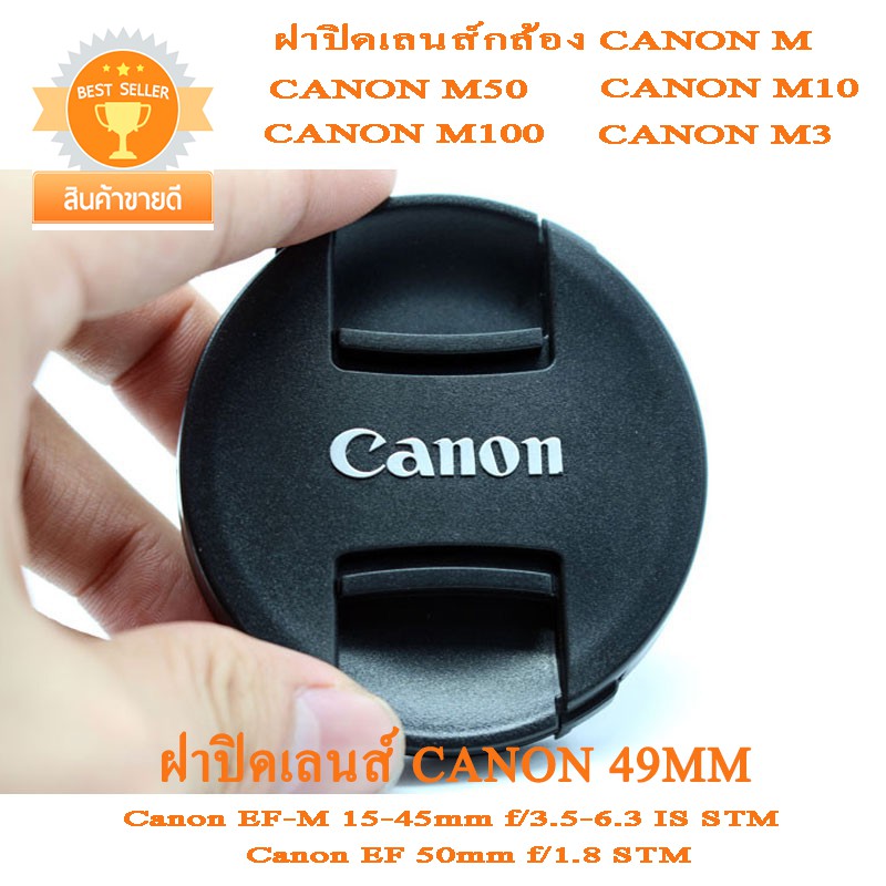 ฝาปิดหน้าเลนส์กล้อง Canon M50 M10 M100 M3 ฝาปิดเลนส์แคนนอน 49mm  ฝาปิดแบบใหม่ แบบฝาจีบ Canon Lens cover  49MM