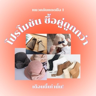 หมวกกันแดด (ราคาพิเศษ) ซื้อครบ 2 ใบคละแบบได้ในราคา 155 บาท