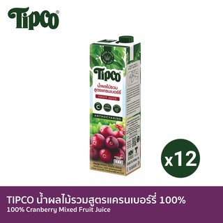 TIPCO น้ำผลไม้รวมสูตรแครนเบอร์รี่ Cranberry&amp;Mixed fruit juice 100% ขนาด 1000 มล. x 12 กล่อง ยกลัง (1ลัง/12กล่อง)